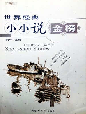 cover image of 世界经典小小说金榜